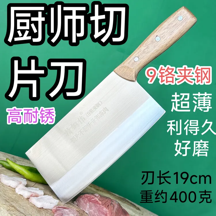 赣铜伟9代9铬夹钢厨师切片菜刀耐锈超薄商用家用手工锻打专用刀