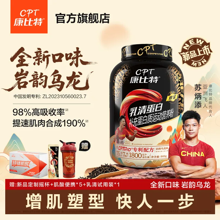 康比特乳清蛋白粉浓缩乳清李维刚推荐蛋白质健身运动增肌蛋白粉