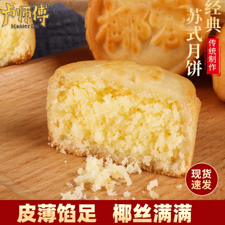 卢师傅月饼奶香椰蓉黑芝麻西红柿椒盐等口味 散装10枚、20枚、30枚