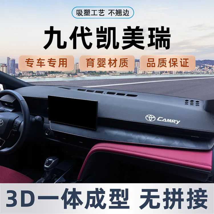 适用于2024款丰田凯美瑞九代仪表台避光垫中控台内饰防滑防晒用品
