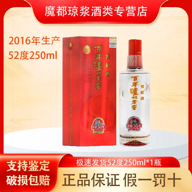【悦悦严选】泸州老窖【2016年】窖龄30年52度250ml带盒款浓香型白酒 送礼自饮