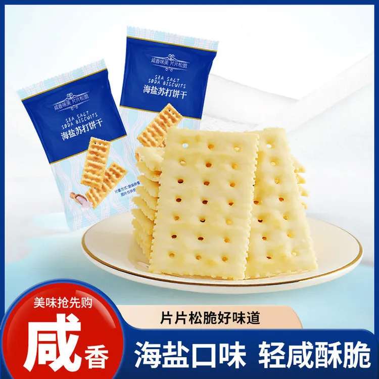 海盐苏打饼干奶盐味咸味梳打碱性零食早餐代餐无添加蔗糖一件代发