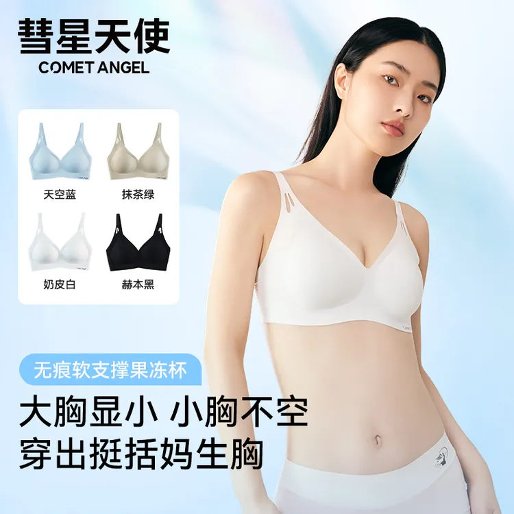 彗星天使无痕内衣女小胸聚拢夏季薄款收副乳美背无钢圈软支撑文胸
