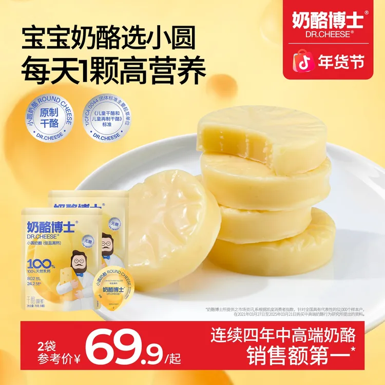 奶酪博士小圆奶酪低盐高钙原制宝宝奶酪健康营养无添加白砂糖 SP1商品图