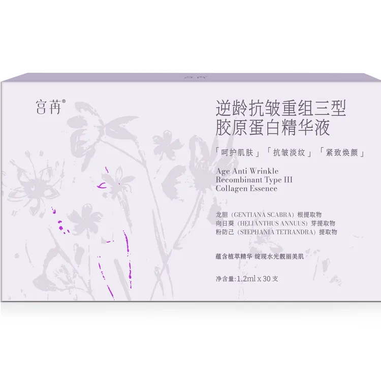 宫苒逆龄抗皱重组三型胶原蛋白精华液 