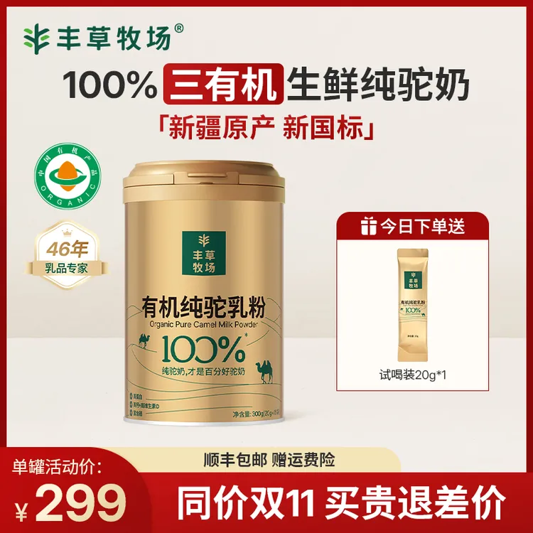 【短视频专属】100%三有机生鲜纯驼奶粉单罐新疆驼奶粉正品