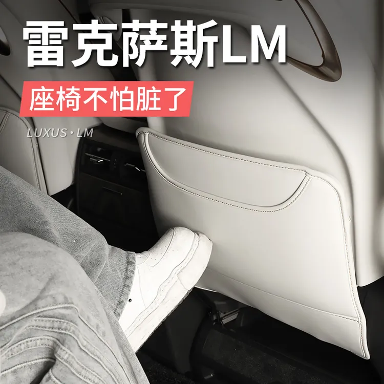 适用雷克萨斯LM500座椅防踢垫靠背防刮雷尔法改装LM300h/500配件