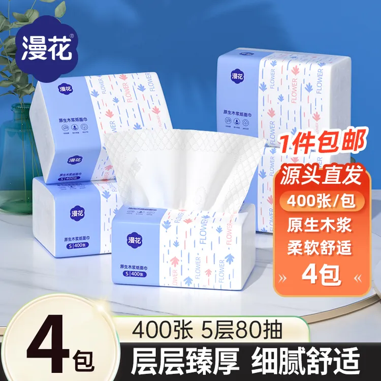 漫花抽纸4包纸巾卫生纸餐巾纸整箱家用实惠装面巾纸抽80抽/包