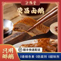 【鹅堂】重庆非遗老字号正宗地道荣昌卤鹅 氮气锁鲜开袋即食