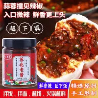 老店慧慧下饭酱 苏北老酱特产香辣鲜黄豆酱 开胃菜拌饭拌面辣椒酱