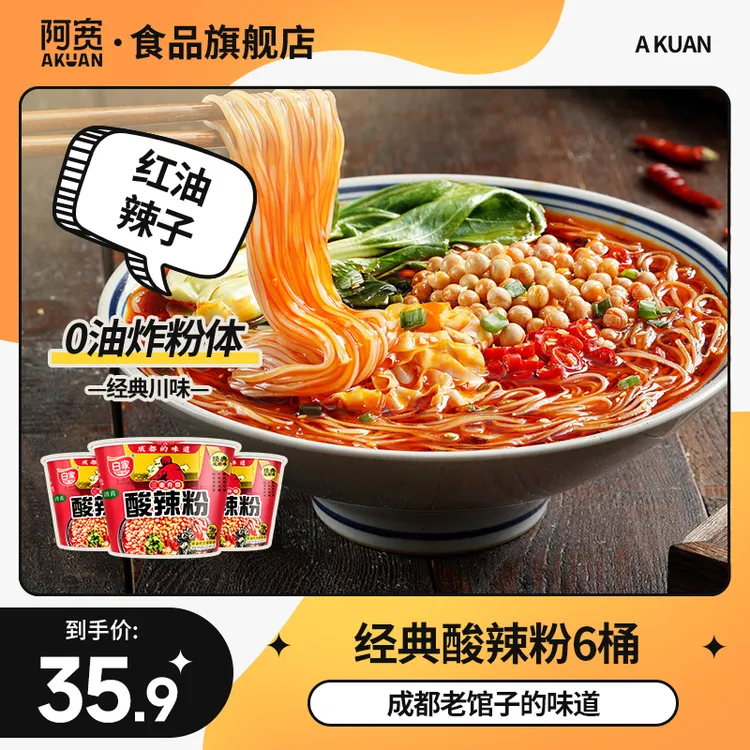 【白家陈记】经典酸辣粉108g*6/12桶 冲泡方便粉丝美食速食品即食