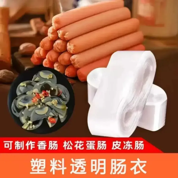 健康卫生食品专用塑料肠衣透明的耐高温香肠火腿肠灌肠