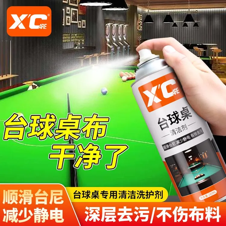 台球桌清洁剂桌球桌布台泥清洗台布去污渍桌球台泡沫喷雾保养增亮