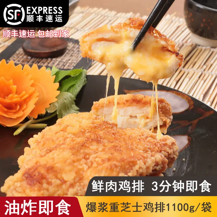 爆浆芝士鸡排双重芝士拉丝鸡排奶酪油炸鸡胸肉冷冻半成品小吃