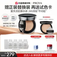 【中秋礼遇】珀莱雅夜气垫bb霜遮瑕控油粉底液保湿油皮