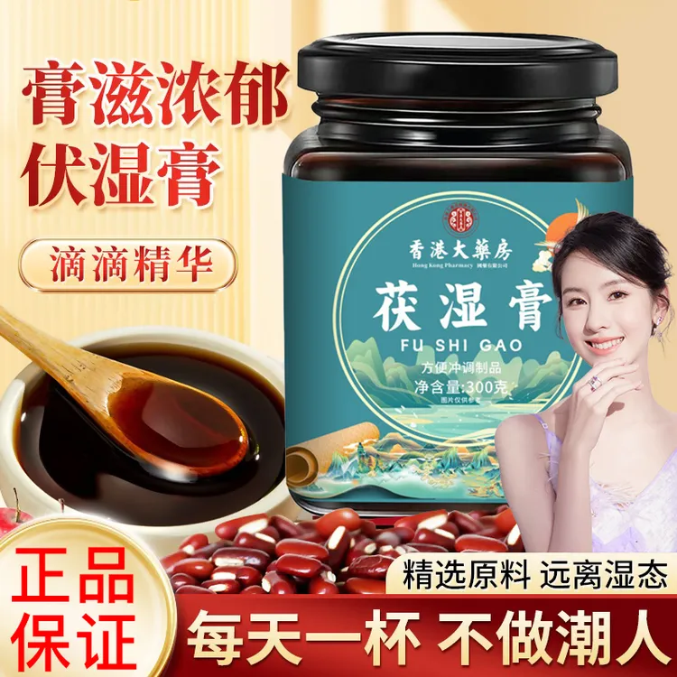 【官方正品】茯湿膏古法清养膏五指毛桃茯苓通用三伏天滋补祛湿排寒