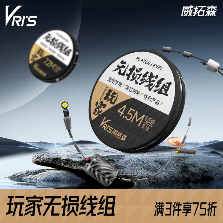 威拓森玩家无损精细化无结线组主线成品鱼线套装全套鲢鳙4.5米6.3