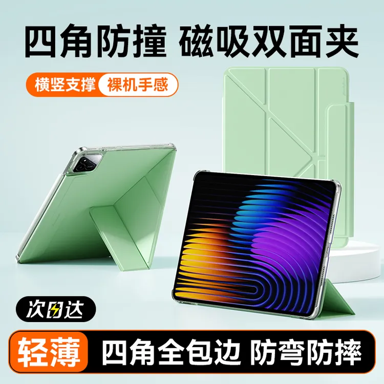 科技鱼小米7平板8pro四角磁吸双面夹保护壳6Spro保护套轻薄防弯