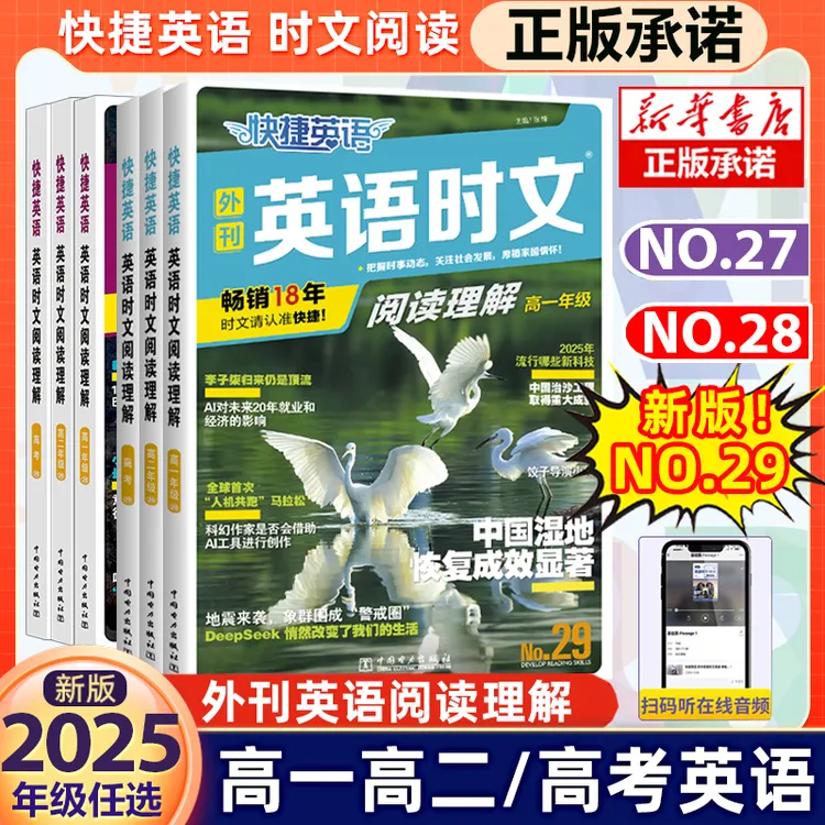 快捷英语时文阅读理解正版初中高中考试热点七八九年级学生训练