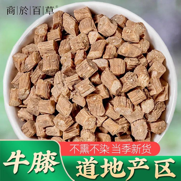 怀牛膝河南焦作原产新货牛膝片牛膝骨泡水 煲汤