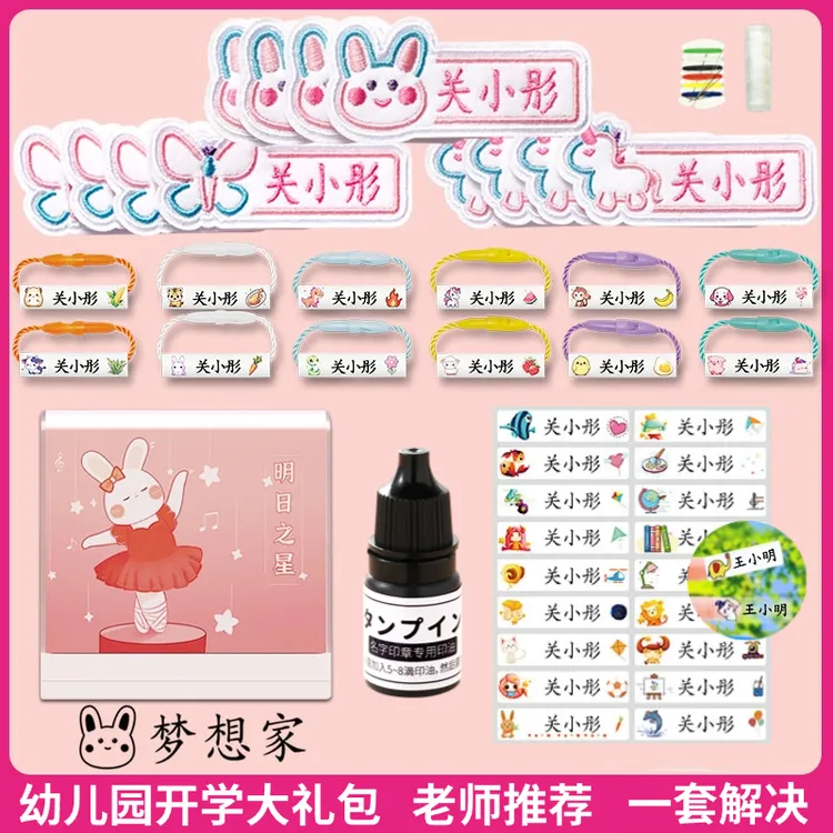  【宝宝开学不用愁】名字贴 刺绣儿童姓名贴防水鞋圈宝宝印章水杯贴商品图