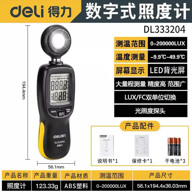 deli得力照度计光度计光照灯光亮度测试计高精度亮度检测DL333204