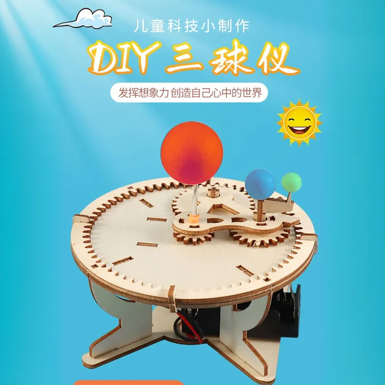 【地球自转三球仪】月亮地球太阳儿童科技小制作学生科学实验玩具