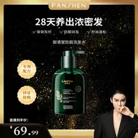 【凸爷宠粉福利】御清堂防脱洗发水C