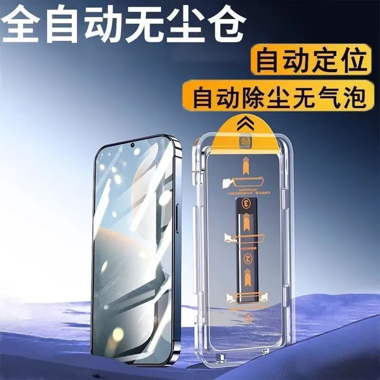 手机膜无尘秒贴舱适用苹果/华为/荣耀/小米/vivo除尘钢化膜流光风