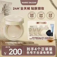 【孙坚】玛丽黛佳种籽气垫持妆柔光肌滋润粉底