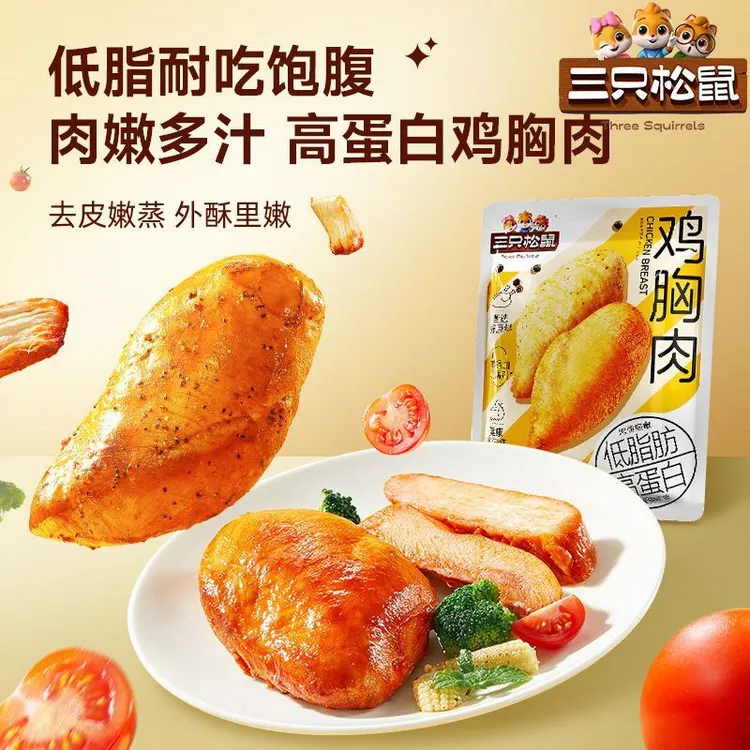 三只松鼠高蛋白鸡胸肉550g奥尔良鸡胸肉黑椒即食鸡肉代餐鸡胸肉块