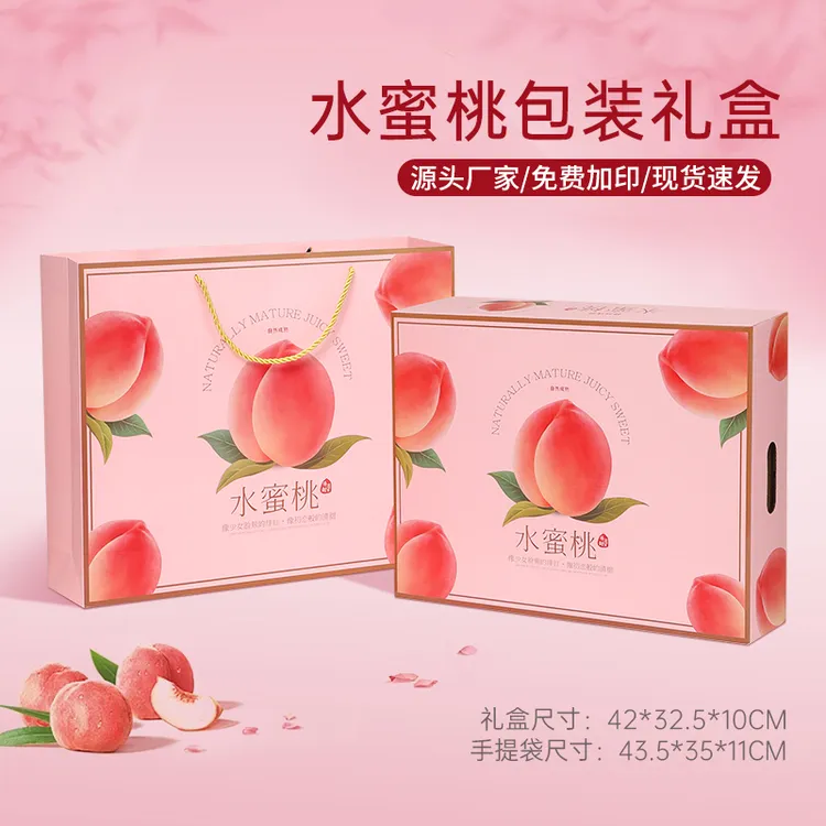 高档水蜜桃包装盒礼盒黄桃桃子8粒装礼品盒包装箱空盒子纸箱批发
