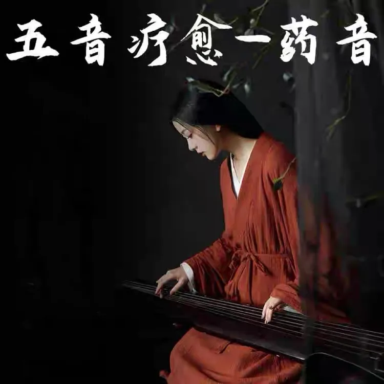 五音疗愈静心解压轻音乐U盘古风禅韵经典轻音乐高品质无损车用MP3