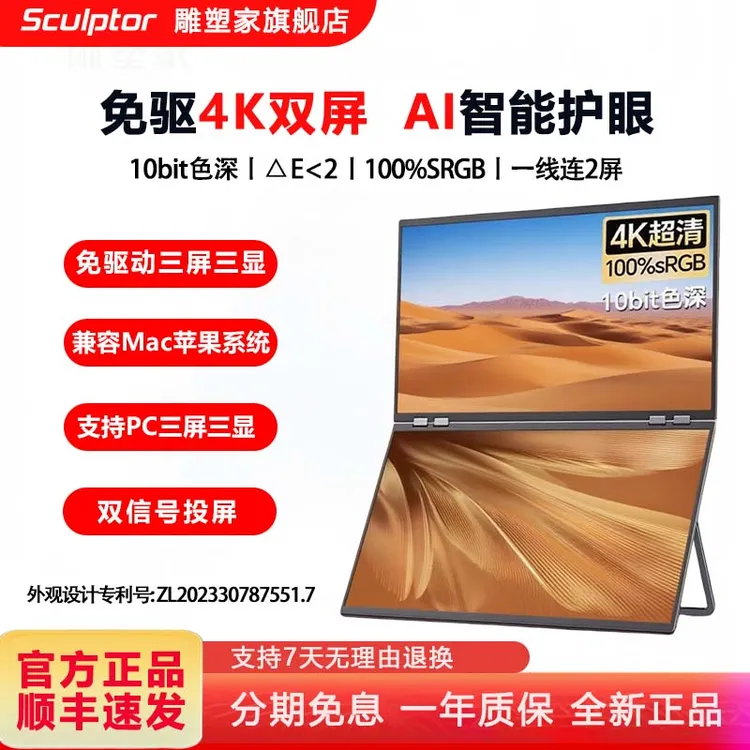 雕塑家24英寸双屏4K折叠便携显示器笔记本电脑外接扩展屏幕MU24LT