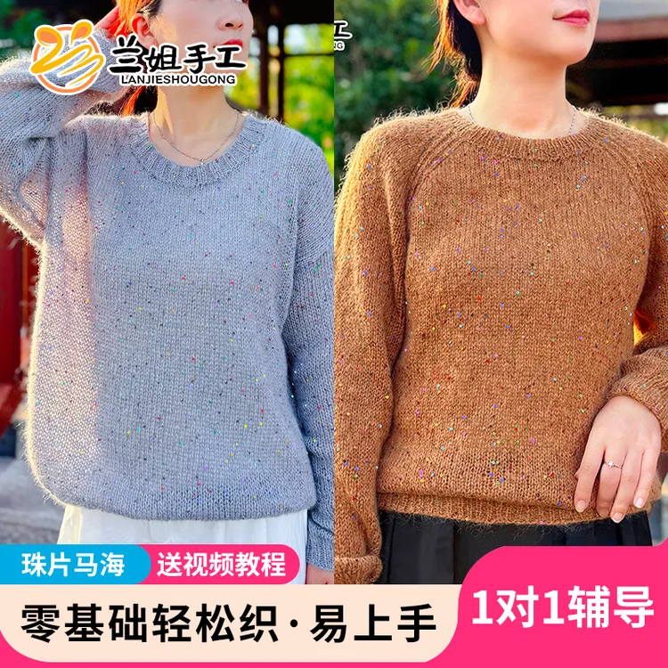 【云夕】七彩珠片马海毛套头材料包手工春秋冬毛衣编织DIY毛线教程