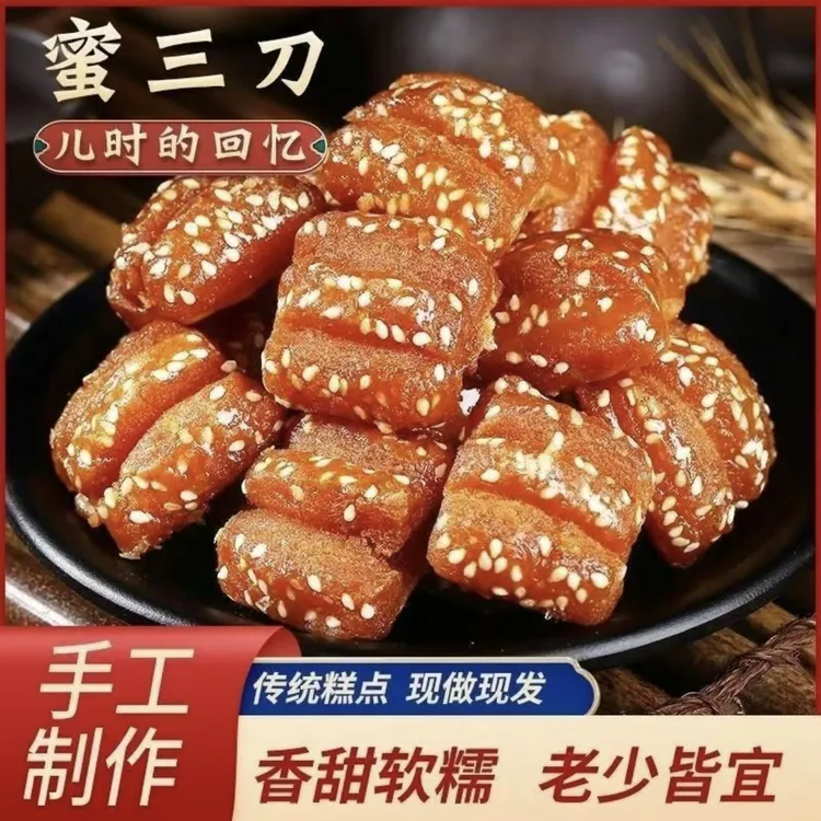 【到手两斤】手工蜜三刀非遗泰山特产蜜食油果子浓香传统糕点