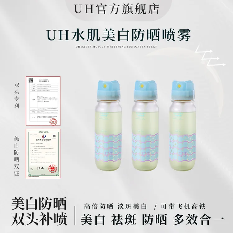 UH高倍水感防晒喷雾50倍防紫外线可上飞机官方正品防水防汗