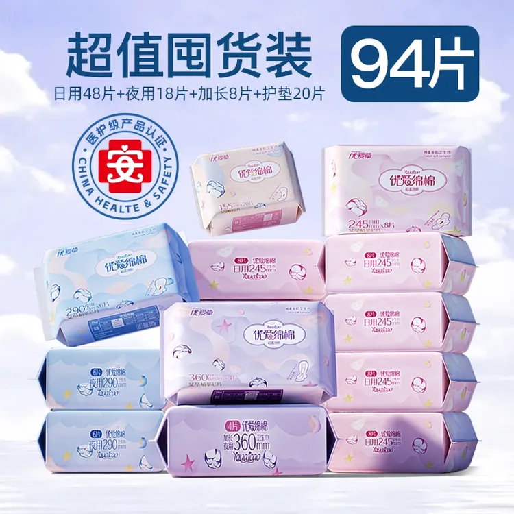 【12包囤货装】医护级艾草卫生巾日夜用加长护垫薄款透气绵柔姨妈巾