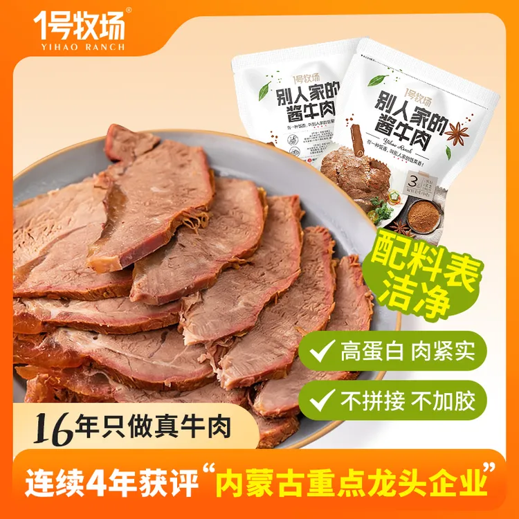1号牧场内蒙古酱牛肉草原特产即食卤牛肉真空健身代餐熟食