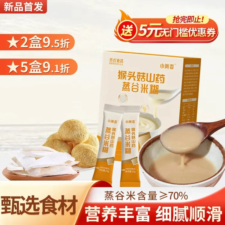 猴头菇山药蒸谷米糊盒装独立小包益生菌多维多矿营养早餐冲饮