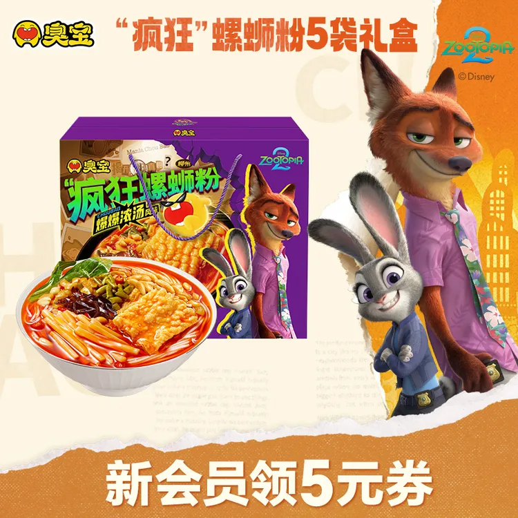 【疯狂螺蛳粉礼盒款】臭宝柳州螺蛳粉疯狂动物城合作款大片腐竹速食