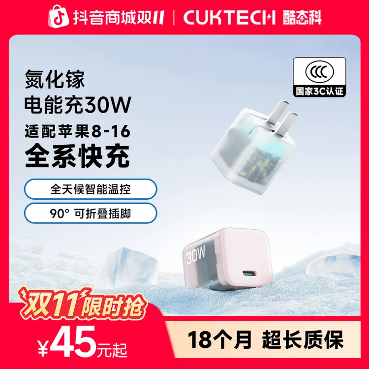 CUKTECH【国补15%】氮化镓苹果PD协议30W充电器兼容20W快充适用苹果