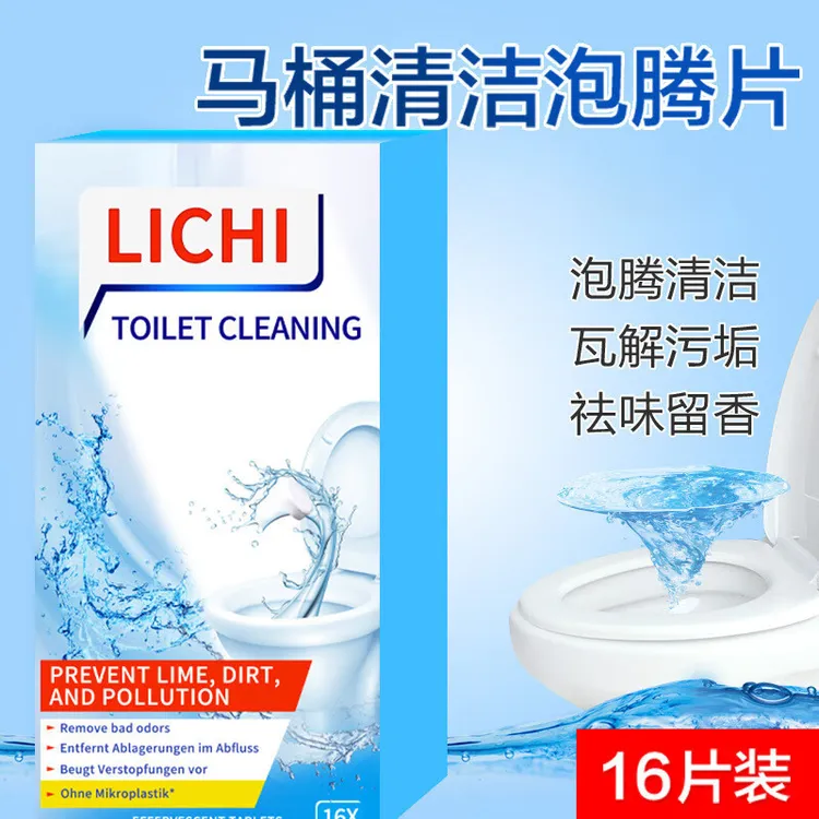 马桶清洁泡腾片洁厕灵去污去垢尿碱除味除臭下水道
