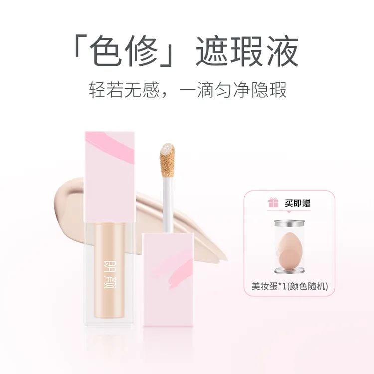 朗颜色修遮瑕液修颜遮瑕黑眼圈斑点痘印水润滋润提亮液朗颜遮瑕液