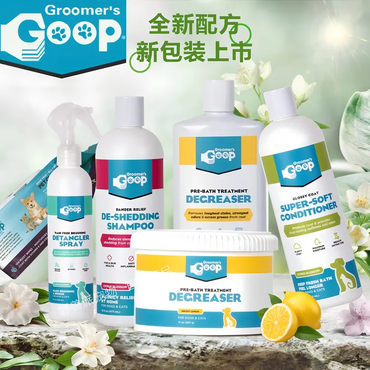 美国Goop猫咪去油膏宠物狗狗护毛素猫去黑下巴油尾巴洗澡液沐浴露