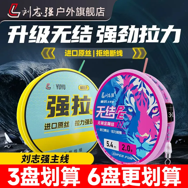 刘志强官方旗舰店强拉无结鱼线主线成品线组户外野钓必备渔具线组