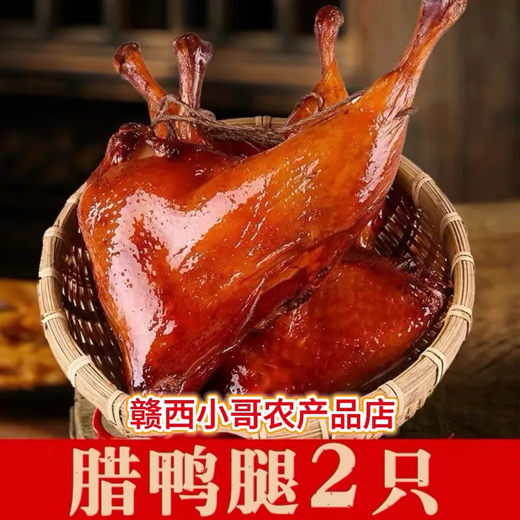 【腊鸭腿】萍乡茶树茶壳熏制农家腊味