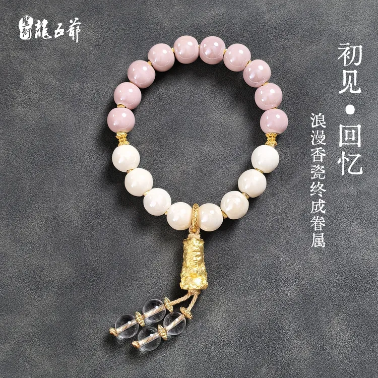 圣衍龙五爷 足银陶瓷手链 【初见回忆】浪漫香瓷女款气质精美手串
