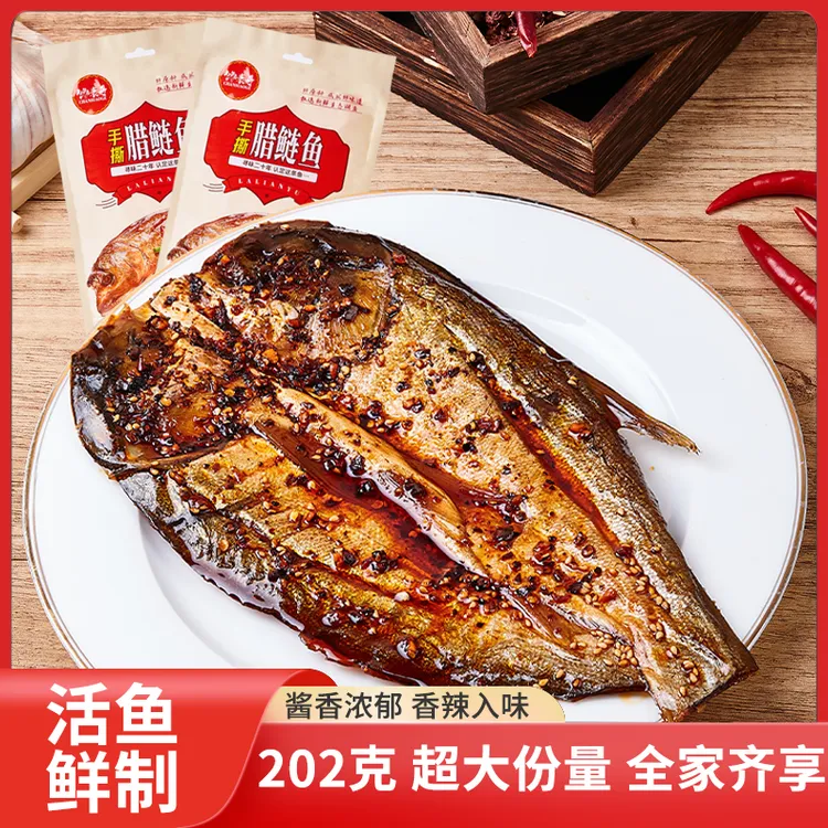 手撕腊鲢鱼湖南特产酱板鱼熏鱼香辣下酒解馋休闲即食零食202克/袋