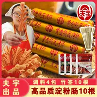 夫宇淀粉肠10根装送4包调料蘸料酱料各2包+竹签！家庭空气炸锅烤肠